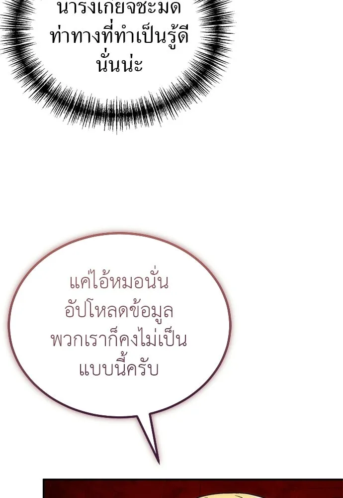 ผู้เชี่ยวชาญวันสิ้นโลก ตอนที่ 4 รูปที่ 107