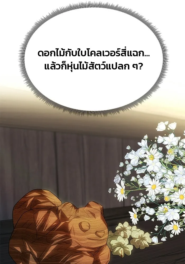 เกมรักจับสามี ตอนที่ 77 รูปที่ 142