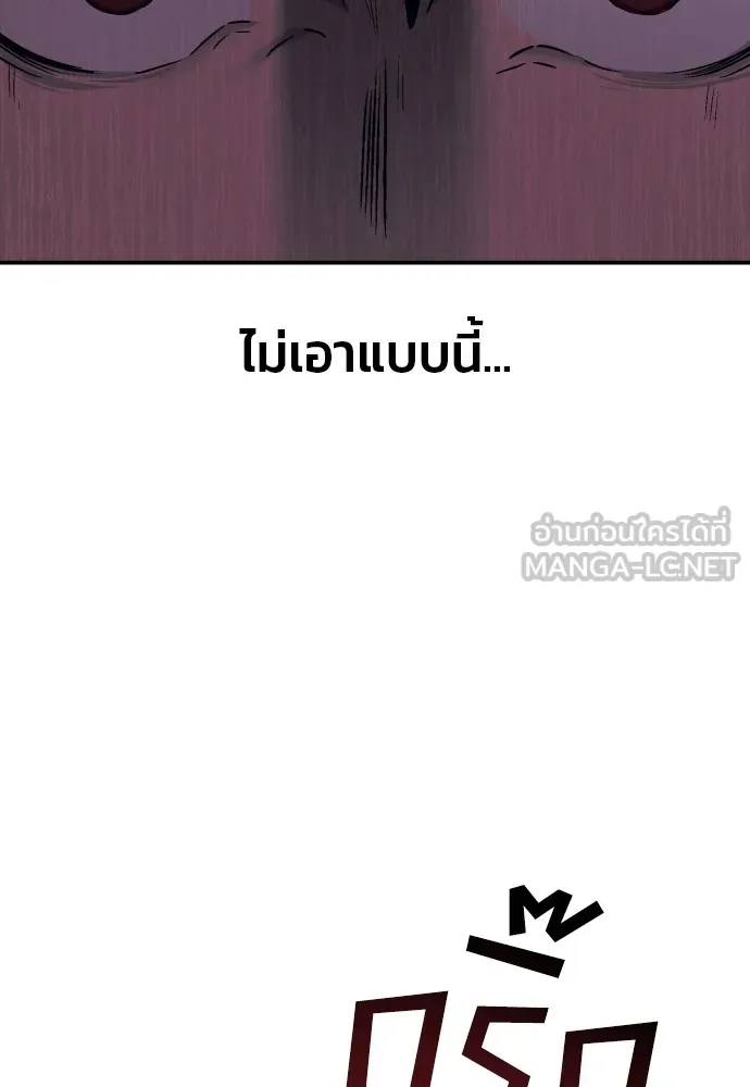 สนิมเชือดเลือดสาด ตอนที่ 1 รูปที่ 252