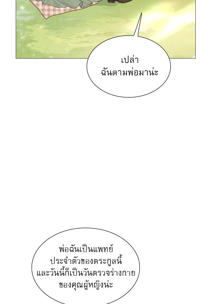 ถ้าไม่ร้อง ก็จงอ้อนวอนซะ ตอนที่ 4 รูปที่ 74