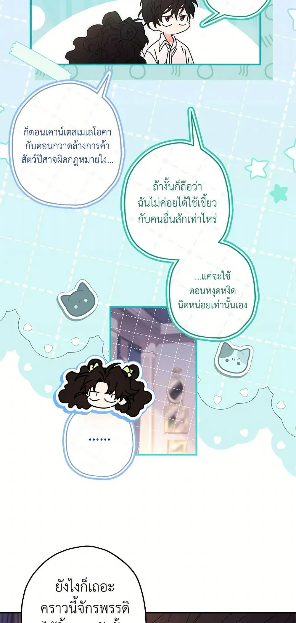 I Became the Male Lead_s Adopted Daughter ฉ_นกลายเป_นล_กสาวบ_ญธรรมของท_านดย_ก ตอนที่ ตอนที่ 97 รูปที่ 43