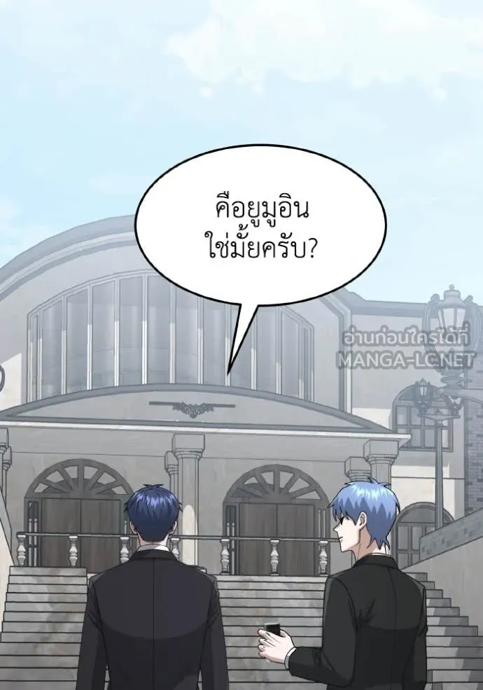 อัจฉริยะนอกคอก ตอนที่ 126 รูปที่ 33