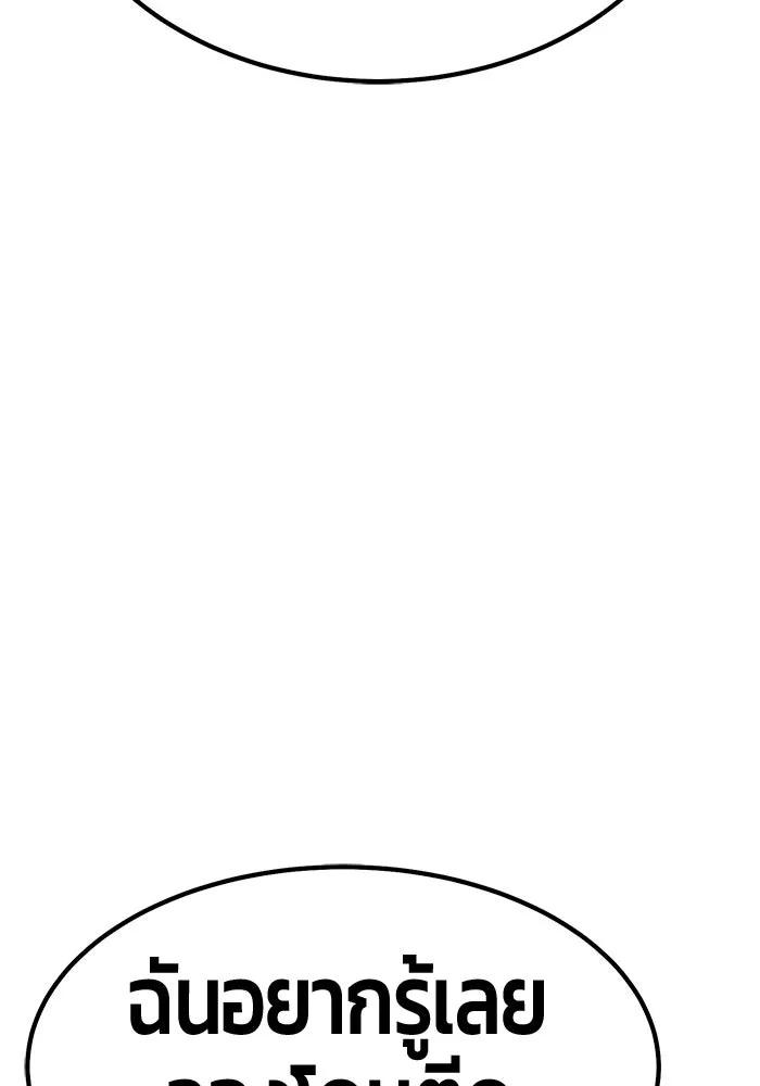 +99 ท่อนไม้พร้อมบวก ตอนที่ 30 ศัตรูที่แข็งแกร่งที่สุด (3) รูปที่ 175