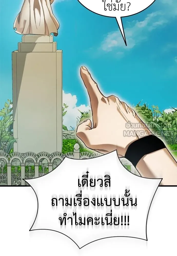 ยมราชลงทัณฑ์ ตอนที่ 79 รูปที่ 70