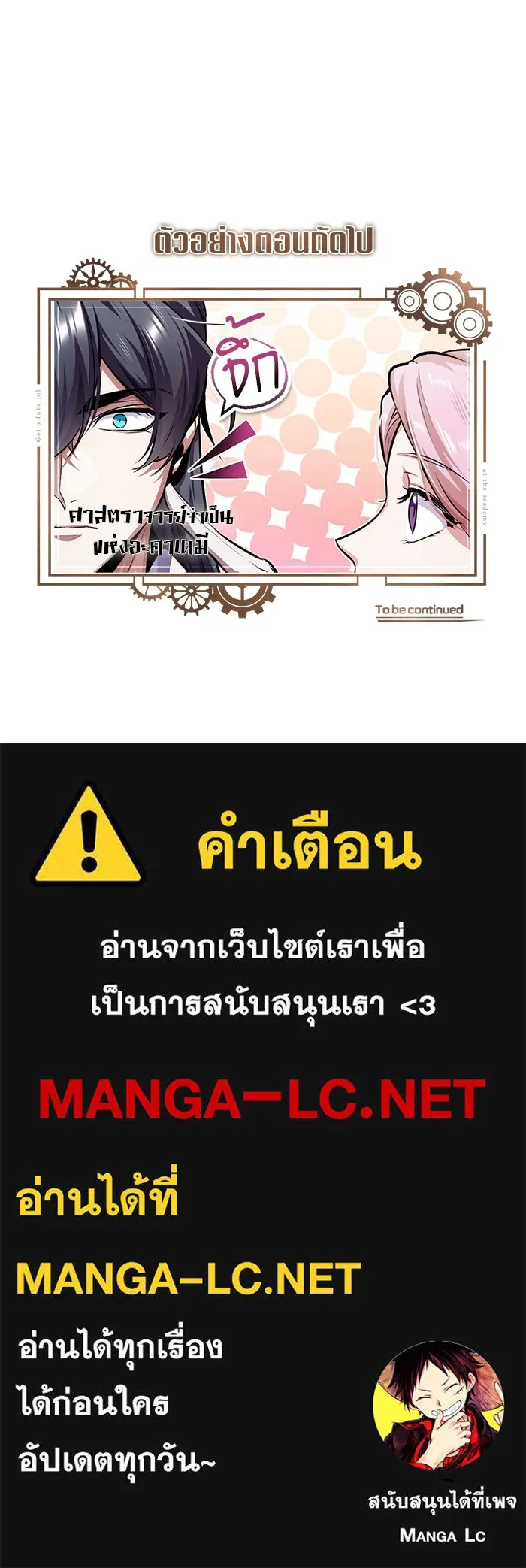 ศาสตราจารย์จำเป็นแห่งอะคาเดมี ตอนที่ 60 รูปที่ 127