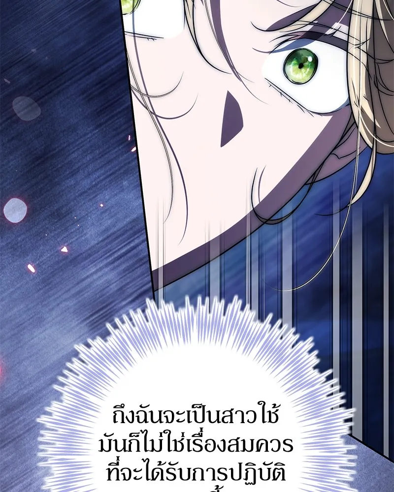ดัชเชสเชลย ตอนที่ 16 รูปที่ 133