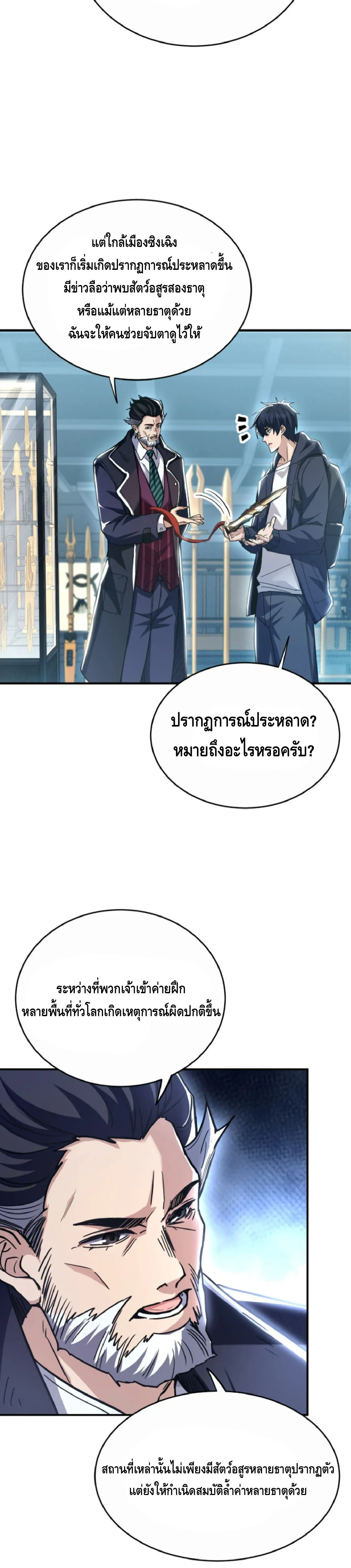 High Martial Arts_ Sweeping Through Three Thousand โลกท_ศ_ลปะการต_อส_กล_บมาร_งเร_องอ_กคร_ง เต_มไปด_วยอส_รร_ายคล_มคล_ง ตอนที่ ตอนที่ 34 รูปที่ 13