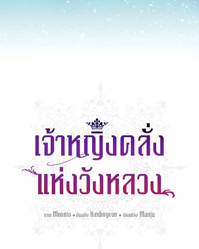 เจ้าหญิงคลั่งแห่งวังหลวง ตอนที่ 51 รูปที่ 47