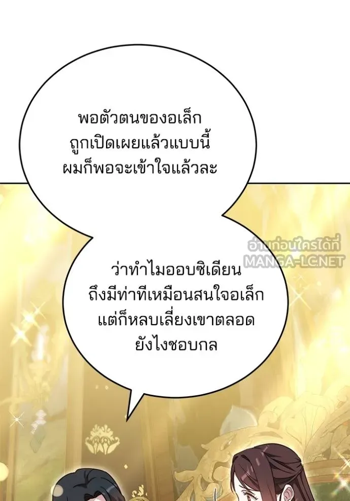 เจ้าสาวอัคนีดำ ตอนที่ 67 รูปที่ 141