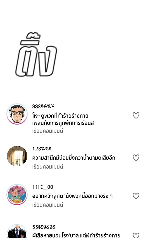 การศึกษาที่แท้จริง ตอนที่ 150 รูปที่ 34