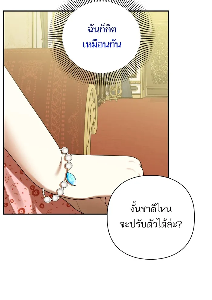บุตรสาวของดยุกปีศาจ ตอนที่ 56 รูปที่ 65