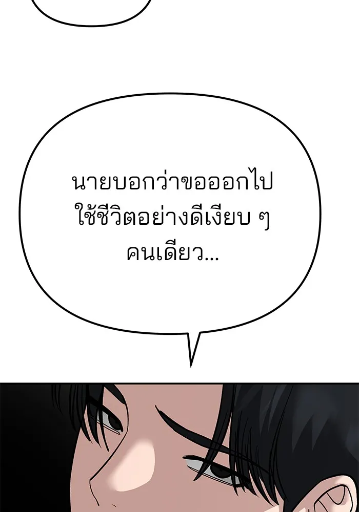 เลวฟาดเลว ตอนที่ 84 รูปที่ 143
