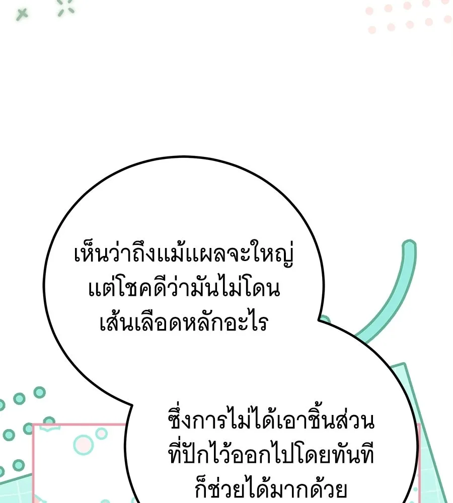 เปลี่ยนบทร้ายให้เป็นบทรัก ตอนที่ 69 รูปที่ 115