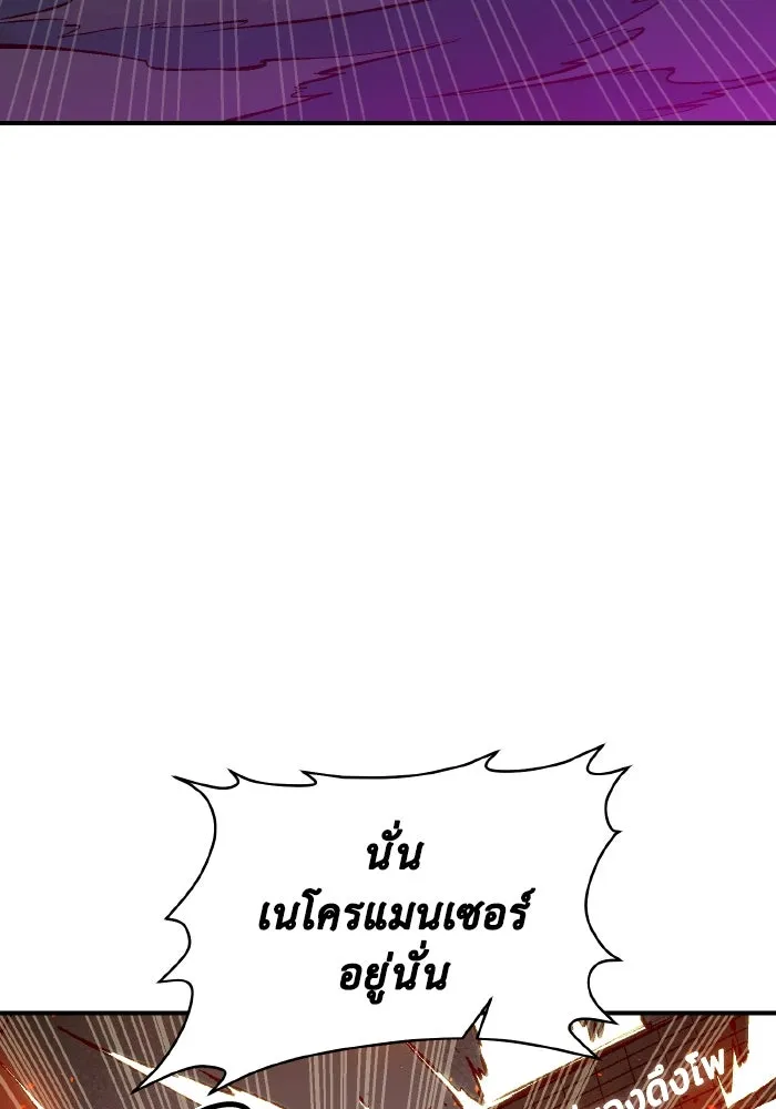 The Lone Necromancer ตอนที่ 64 รูปที่ 20