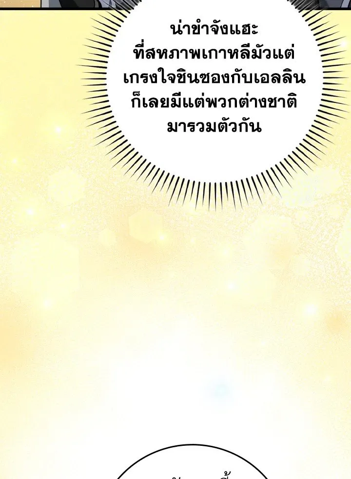 Max Level Player ตอนที่ ตอนที่ 65 รูปที่ 54