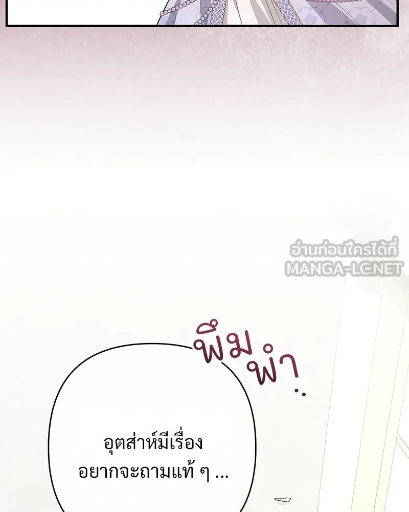 เจ้าสาวแกรนด์ดยุกปีศาจ ตอนที่ 33 รูปที่ 141