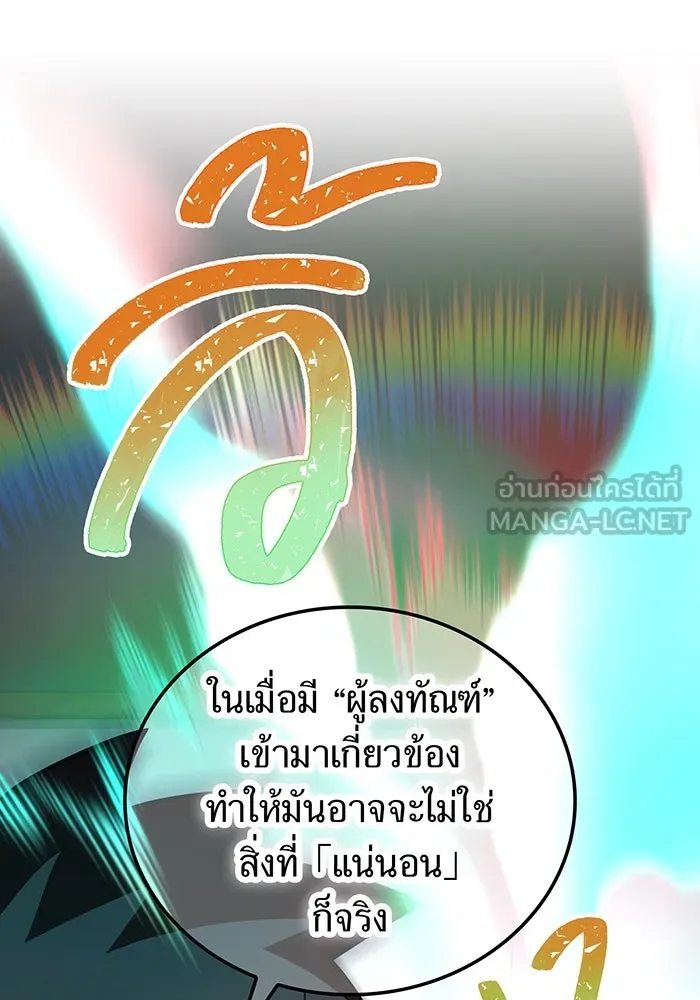 เพลเยอร์เลือดเทวะ ตอนที่ 114 งานของผู้ใหญ่ รูปที่ 15