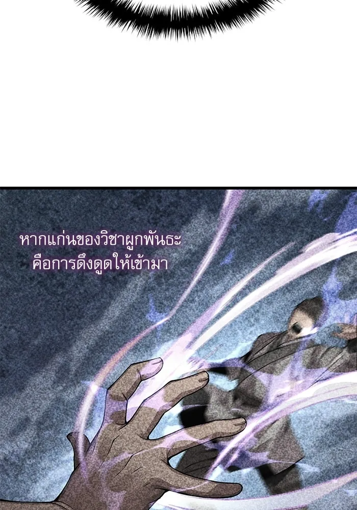 ลับลางลวง ตอนที่ 96 วีแมงชอน รูปที่ 97