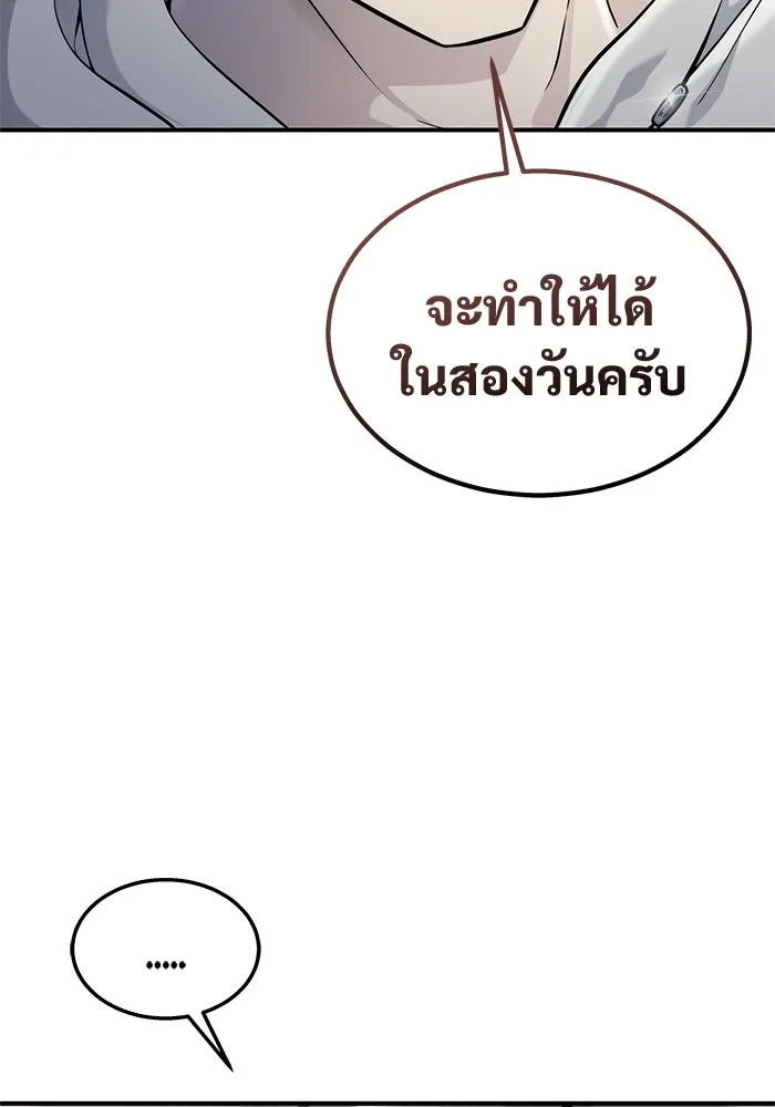 อูเร็ค มาซิโน่ ตอนที่ 12 คราวน์ เกม 2 รูปที่ 125