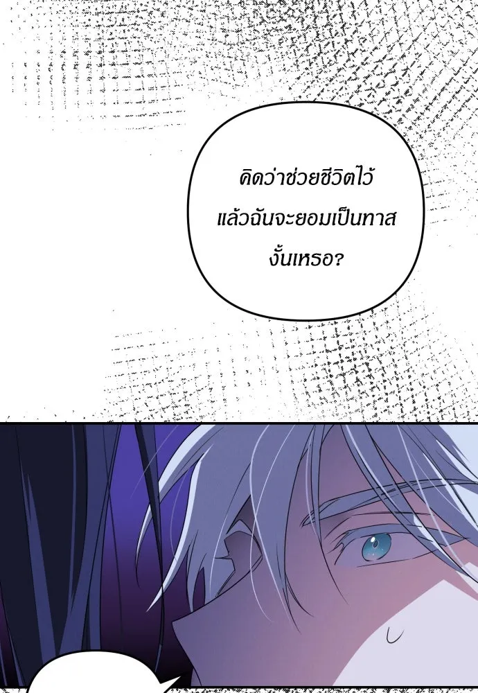 ฉันจะจีบท่านดยุกแดนเหนือ ตอนที่ 2 รูปที่ 32