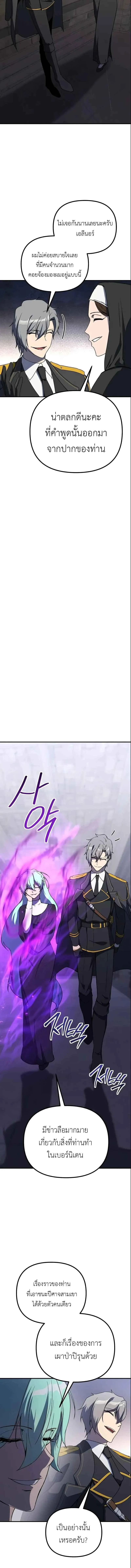 Playing the Perfect Fox-Eyed Villain ฉ_นกลายเป_นวายร_ายจอมเจ_าเล_ห_ส_ดเพอร_เฟค ตอนที่ ตอนที่ 31 รูปที่ 7