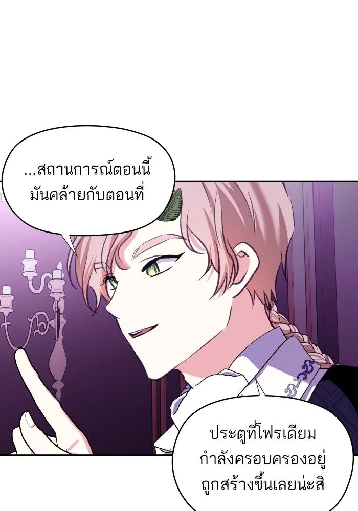 บุตรสาวของดยุกปีศาจ ตอนที่ 109 รูปที่ 59