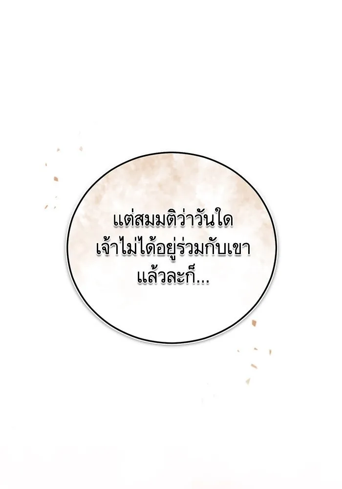 บุตรีดยุกขอไม่แต่งงานbrกับหนุ่มในฝัน ตอนที่ 88 รูปที่ 128