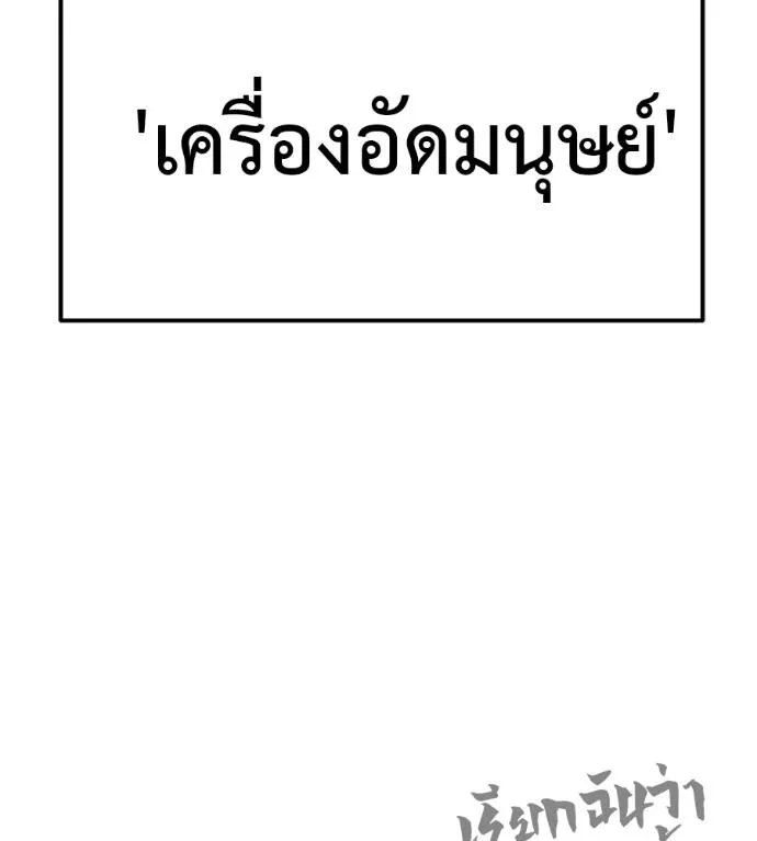 เรียกฉันว่าพระเจ้า ตอนที่ 9 รูปที่ 218