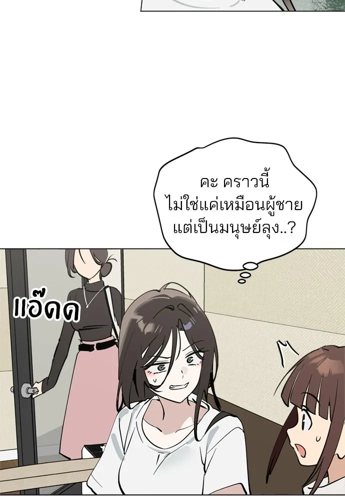 สวยเองนักเลงพอ ตอนที่ 49 รูปที่ 94