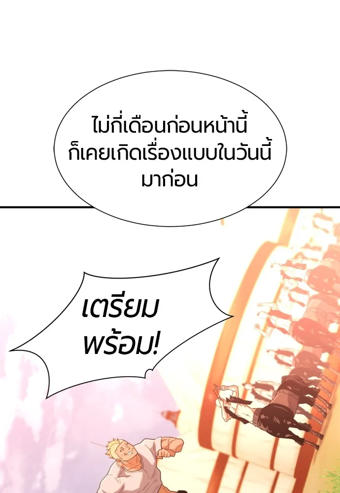 ยอดสถาปนิกผู้พิทักษ์อาณาจักร ตอนที่ 143 รูปที่ 86