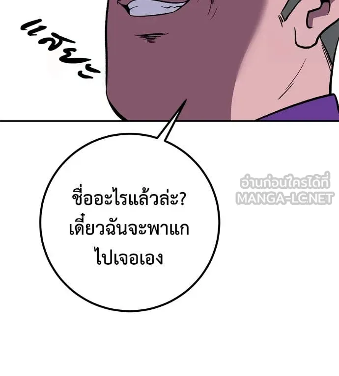 เรียกฉันว่าพระเจ้า ตอนที่ 53 รูปที่ 84