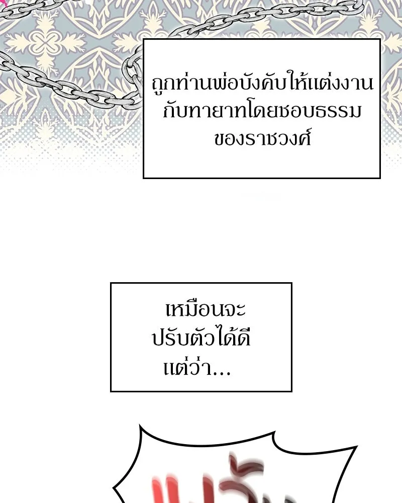 ลูกคนนี้ขอเปลี่ยนตอนจบ ตอนที่ 32 รูปที่ 73
