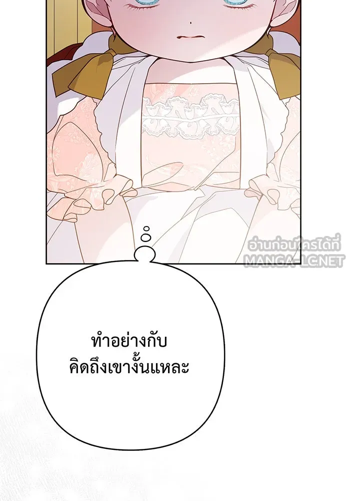 หนูน้อยทรราช ตอนที่ 23 รูปที่ 12