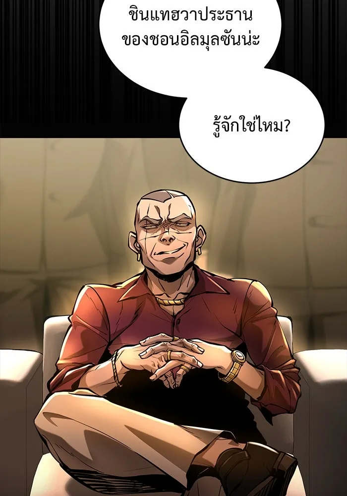 การกลับมาของทรราชวันสิ้นโลก ตอนที่ 33 รูปที่ 86