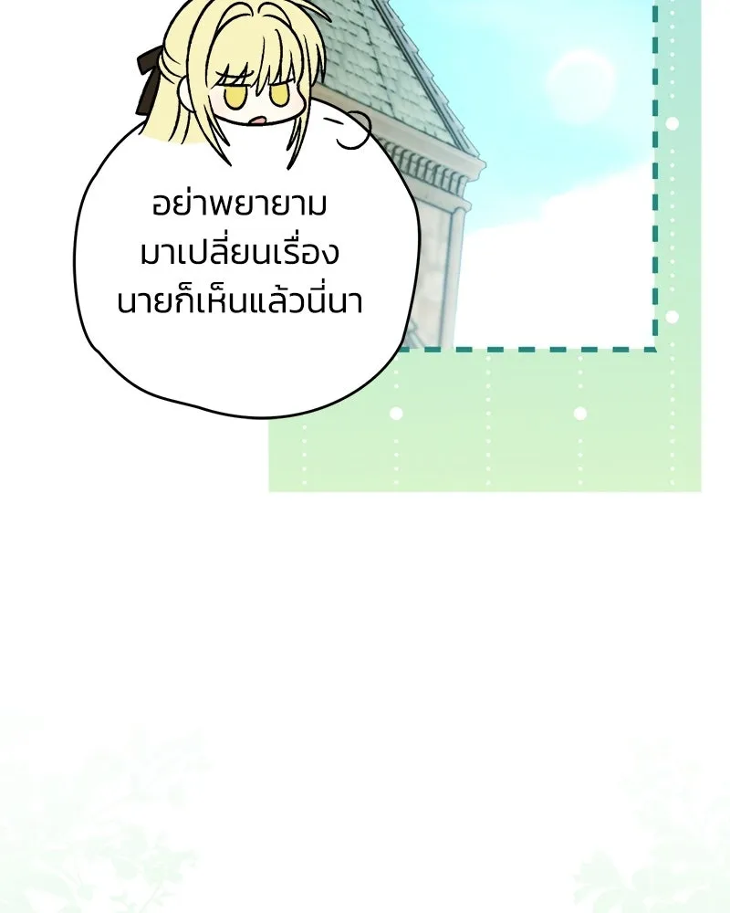 จุ๊บรัก คุณหมาป่า ตอนที่ 33 รูปที่ 25