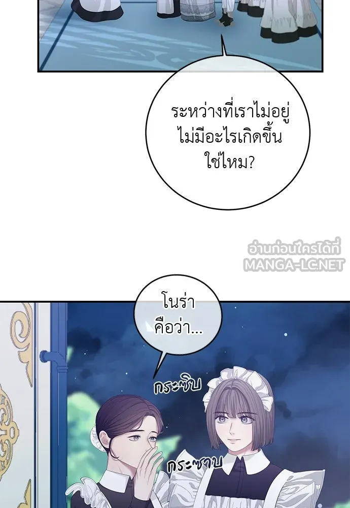 สาวใช้อย่างฉัน ขอเลือกหันหลังให้นาย ตอนที่ 52 รูปที่ 69