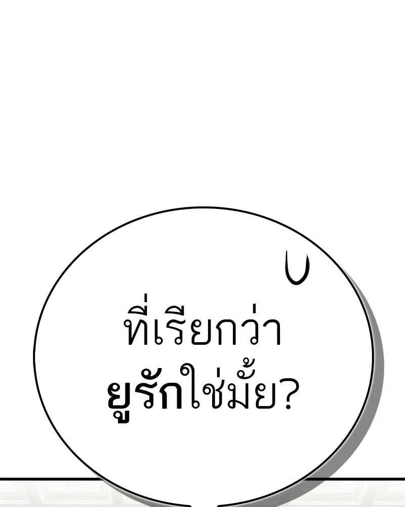 สุดยอดเทรนเนอร์แห่งยุทธภพ ตอนที่ 88 แท่งสารอาหารและชีส~ รูปที่ 98