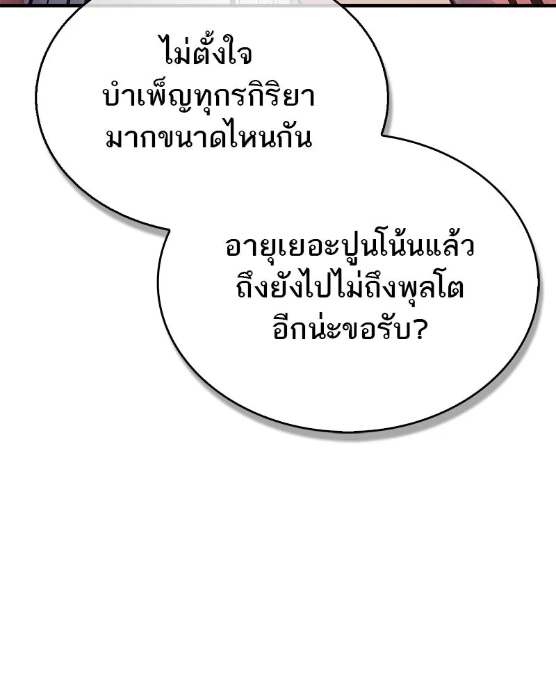 สุดยอดเทรนเนอร์แห่งยุทธภพ ตอนที่ 2 ตาหลวงจีนแก่หงำเหงือก..! รูปที่ 88