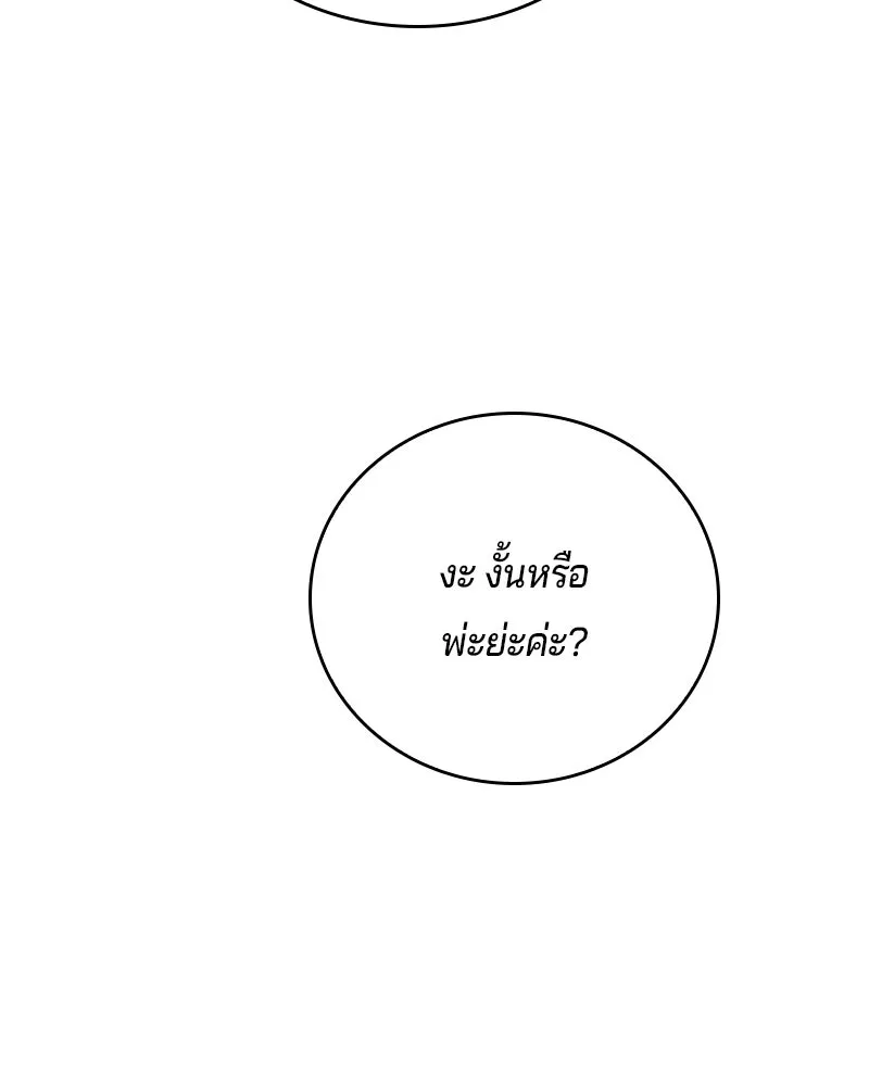 เจ้าชายแผนโบราณ ตอนที่ 49 รูปที่ 164