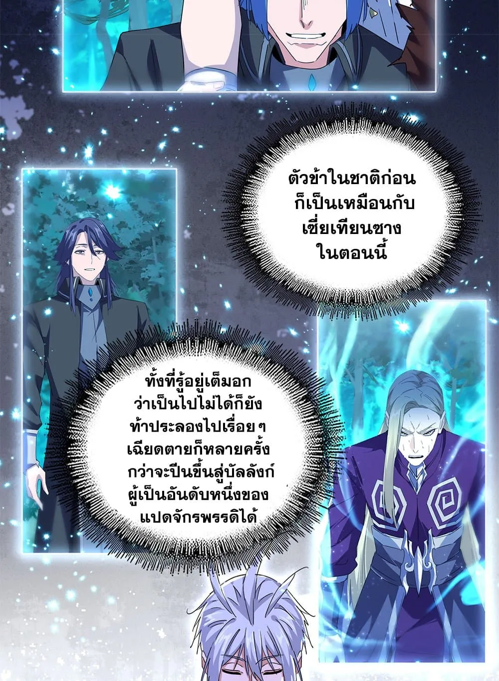 Magic Emperor ราชาจอมเวทย_ ตอนที่ ตอนที่ 705 รูปที่ 24