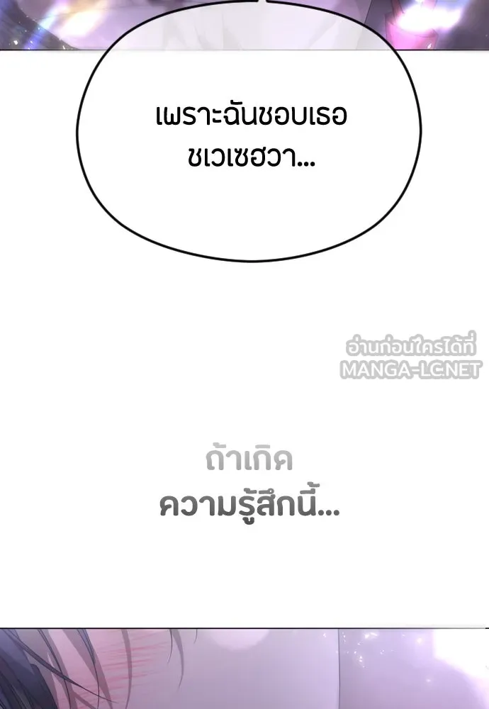 วิธีหนีตายจากนิยายโรคจิต ตอนที่ 55 รูปที่ 69