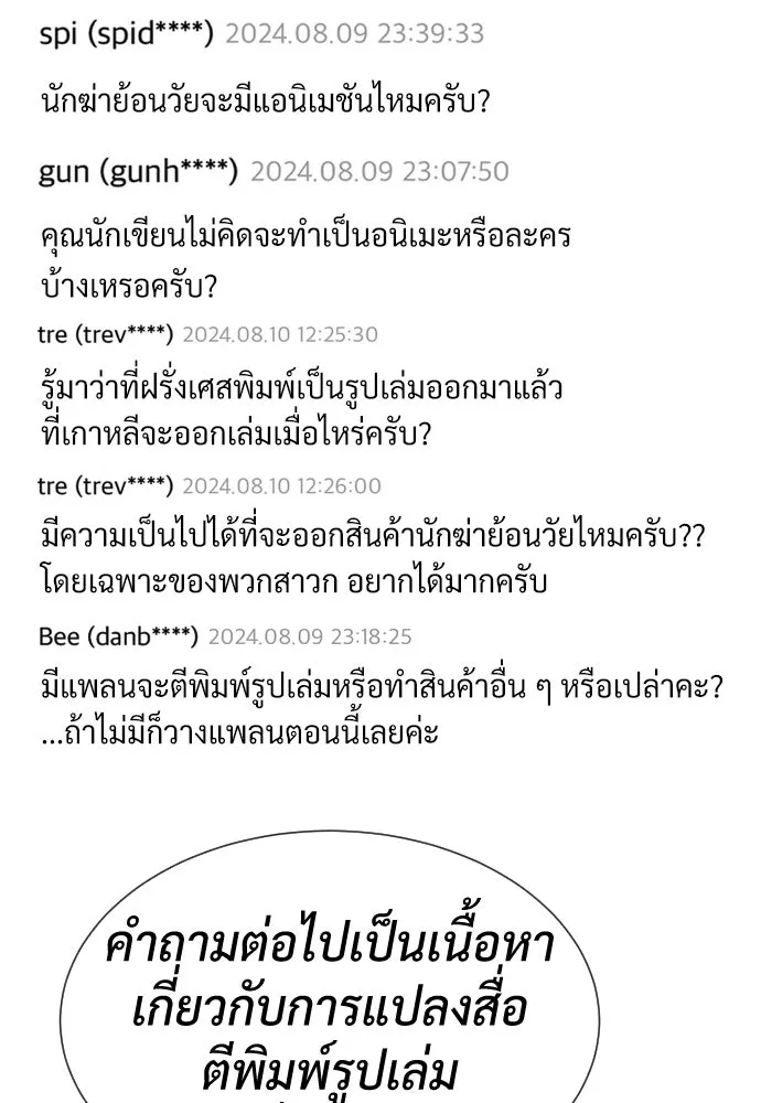 นักฆ่าย้อนวัย ตอนที่ 54 รูปที่ 211
