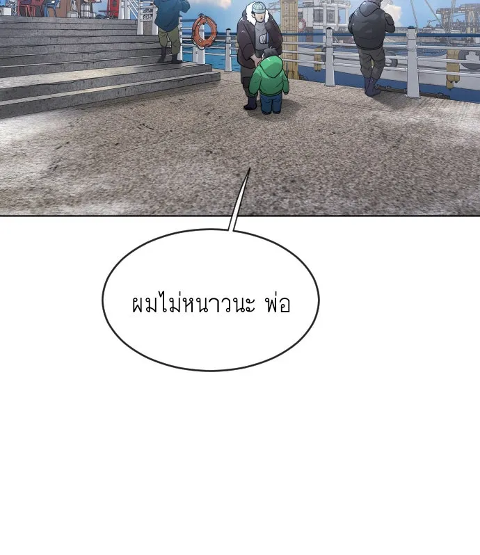 ยุคแห่งยอดมนุษย์ ตอนที่ 6 รูปที่ 11