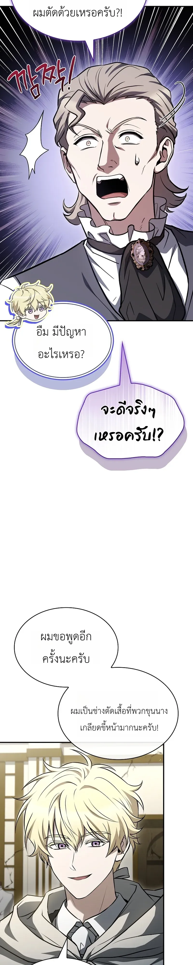 To Hell with Being Heir_ I_m going to Heal ช_างห_วตำแหน_งทายาทส_ ฉ_นขอไปใช_ช_ว_ตช_ลๆด_กว_า ตอนที่ ตอนที่ 15 รูปที่ 9