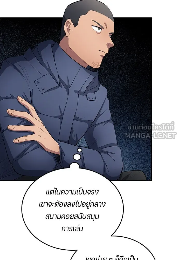 นักเตะแข้งสวรรค์ ตอนที่ 65 รูปที่ 9