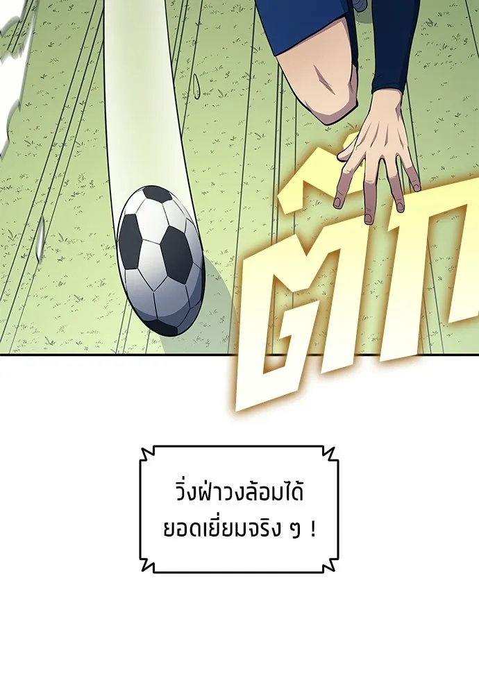 นักเตะแข้งสวรรค์ ตอนที่ 96 รูปที่ 74