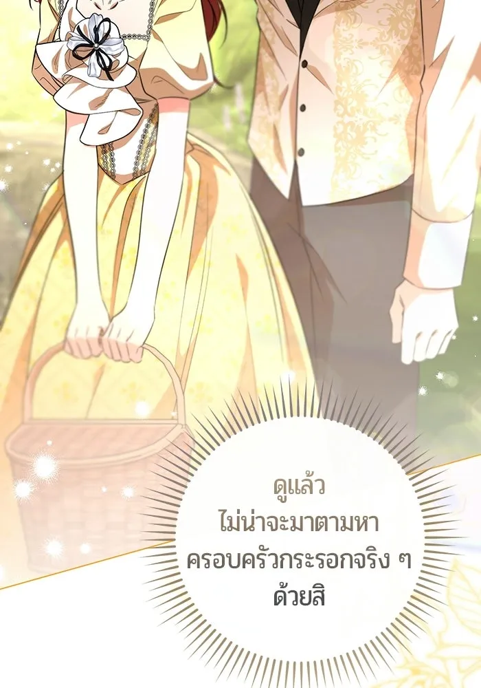 แด่ดยุกผู้สมบูรณ์แบบ ตอนที่ 11 รูปที่ 127