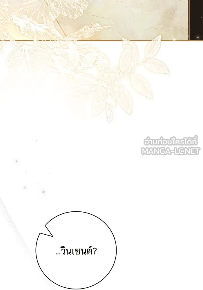 สาว(ลับ)ใช้ของท่านเคานต์ตาบอด ตอนที่ 13 รูปที่ 18