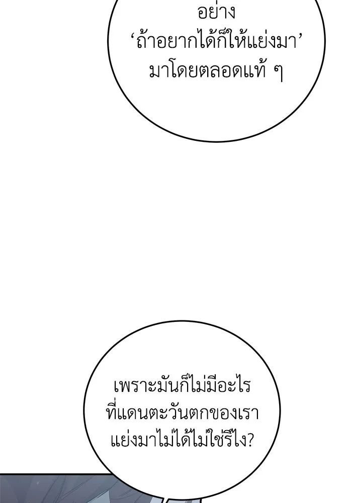ยอดนักดาบผู้โอบอุ้มดารา ตอนที่ 78 รูปที่ 101