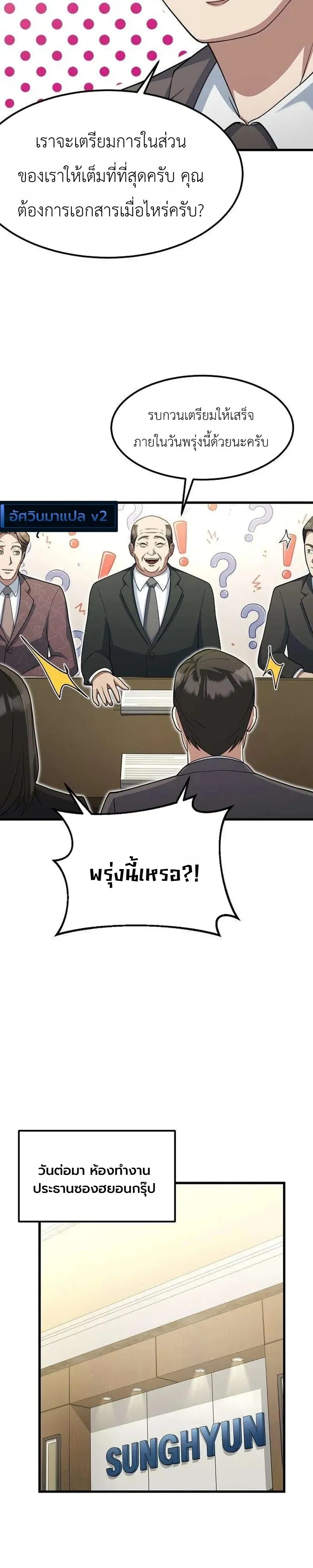 Chairman who wants to live a life of leisure ท_านประธานคนน_แค_อยากสบาย ตอนที่ ตอนที่ 21 รูปที่ 19